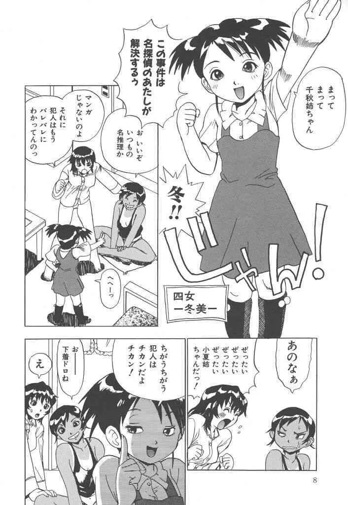 [ペニシリンXI] ぱんちー_8