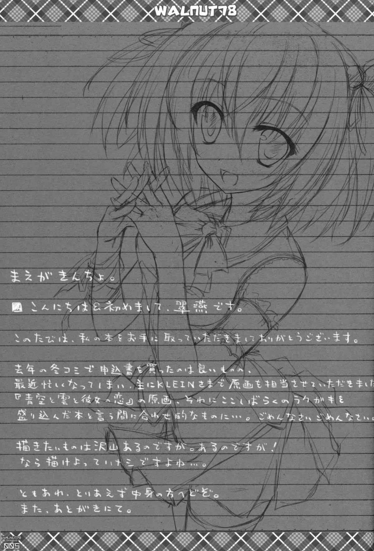 (C89) [翠苑 (翠燕)] WALNUT78 Omnibus 1 -Suien-en Illustrations 2012-2014- (よろず)_3