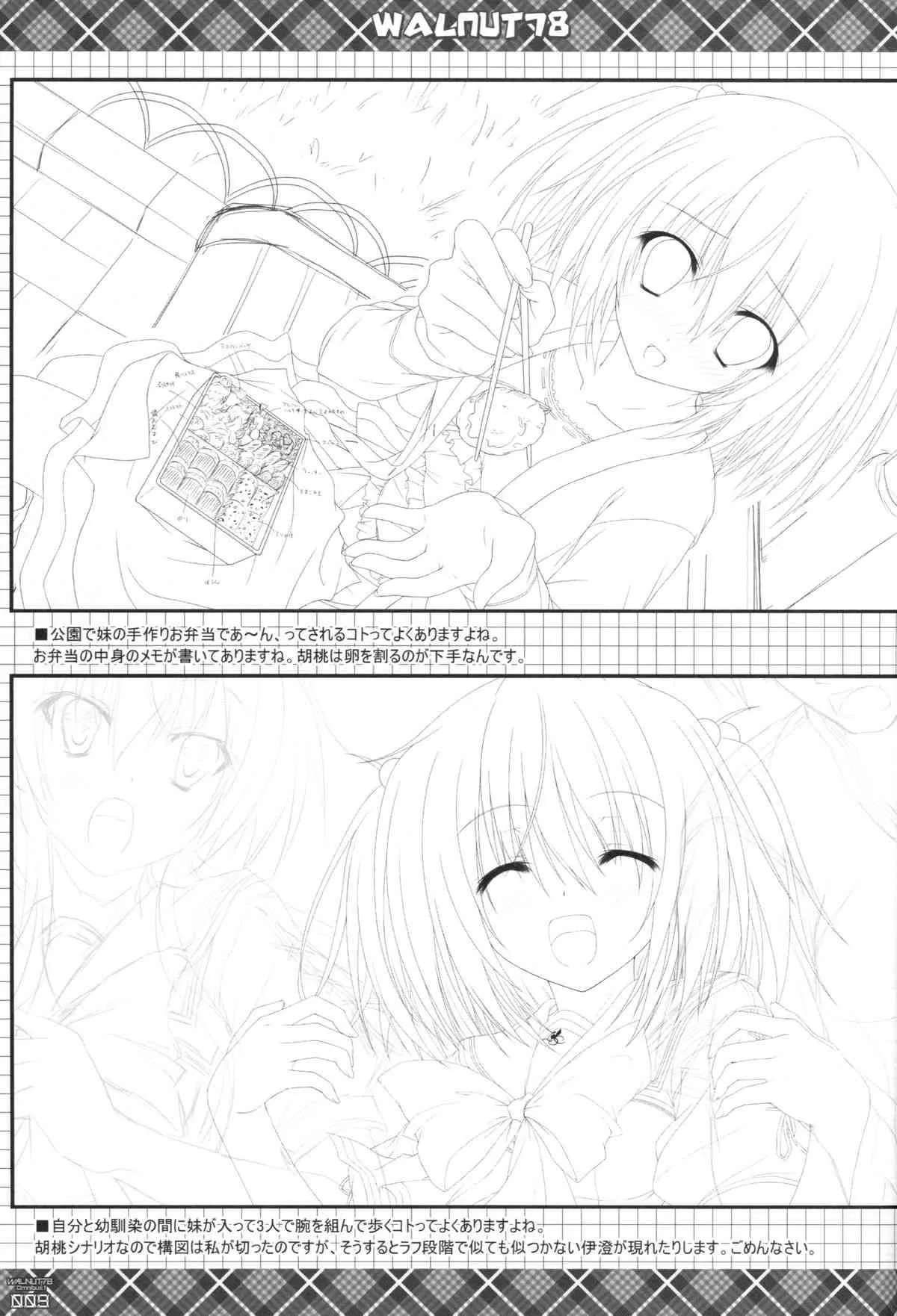 (C89) [翠苑 (翠燕)] WALNUT78 Omnibus 1 -Suien-en Illustrations 2012-2014- (よろず)_7