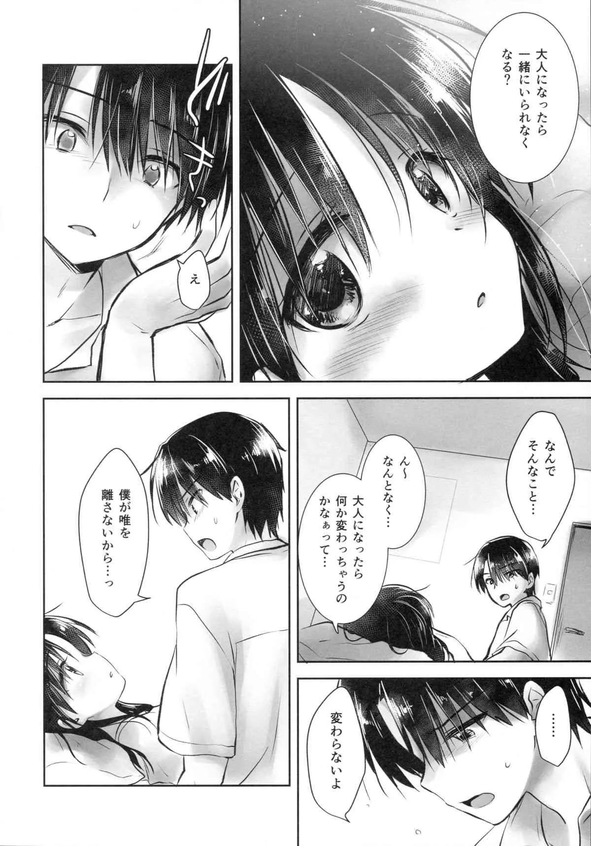 (C89) [アクアドロップ (三上ミカ)] おはようせっくす_10