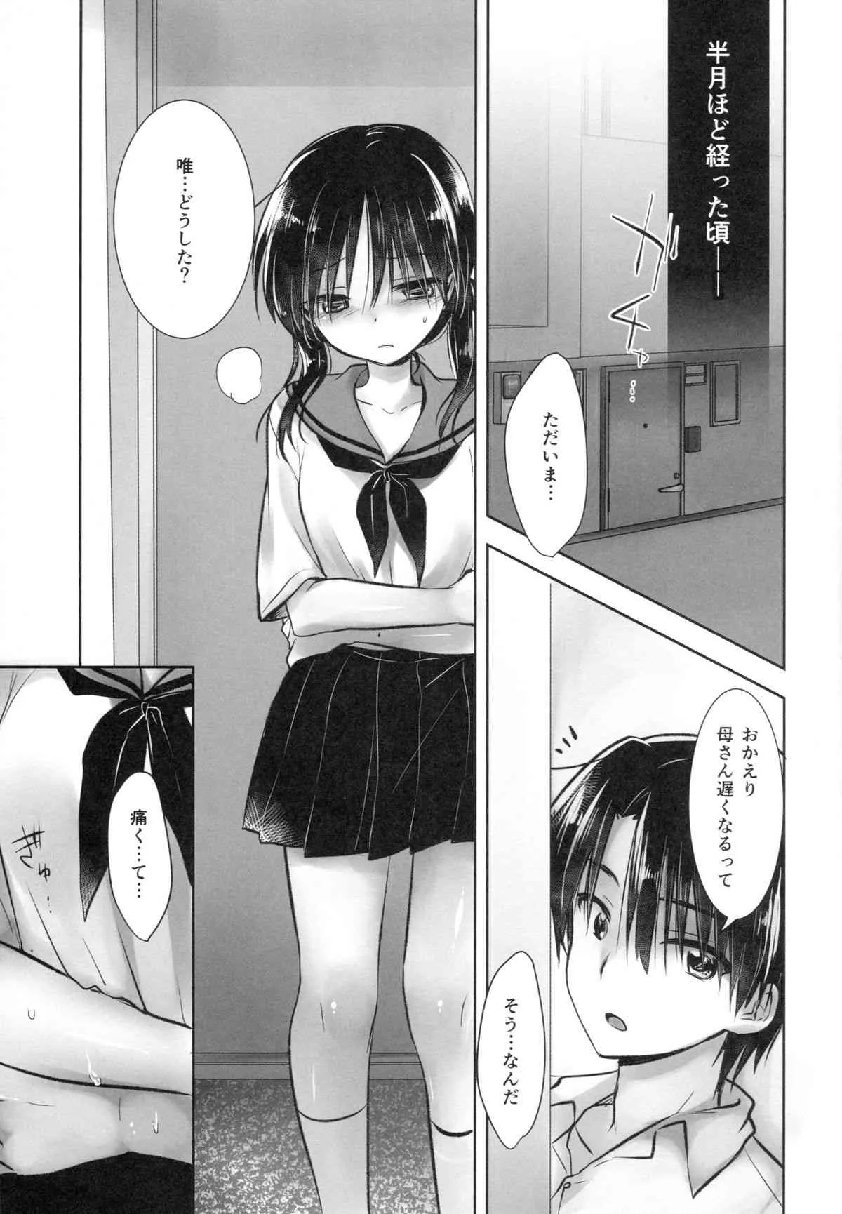 (C89) [アクアドロップ (三上ミカ)] おはようせっくす_7