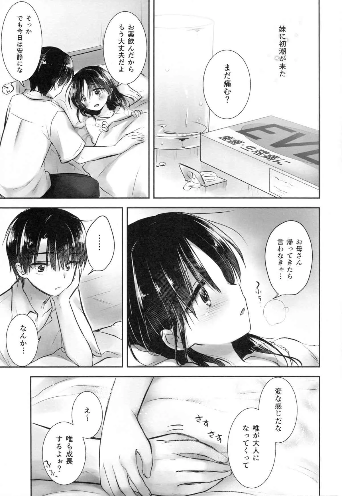 (C89) [アクアドロップ (三上ミカ)] おはようせっくす_9