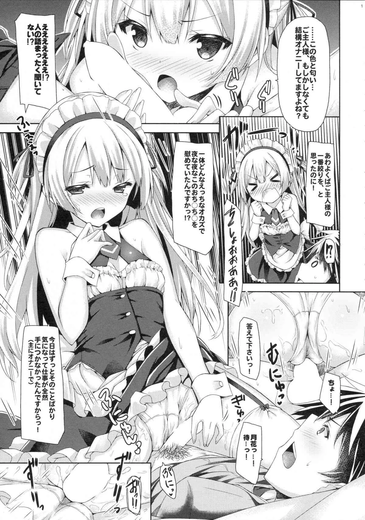 (C89) [没後 (RYO)] 銀髪+メイド(ご主人様+片想い)初体験÷えっち=大好き!_10