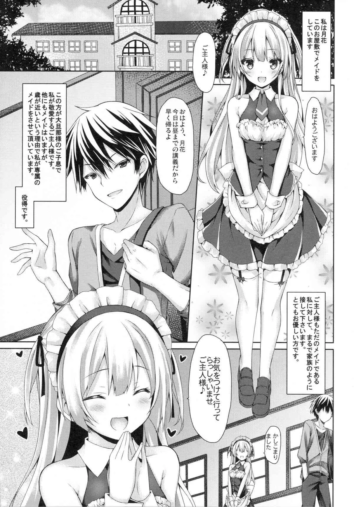 (C89) [没後 (RYO)] 銀髪+メイド(ご主人様+片想い)初体験÷えっち=大好き!_4