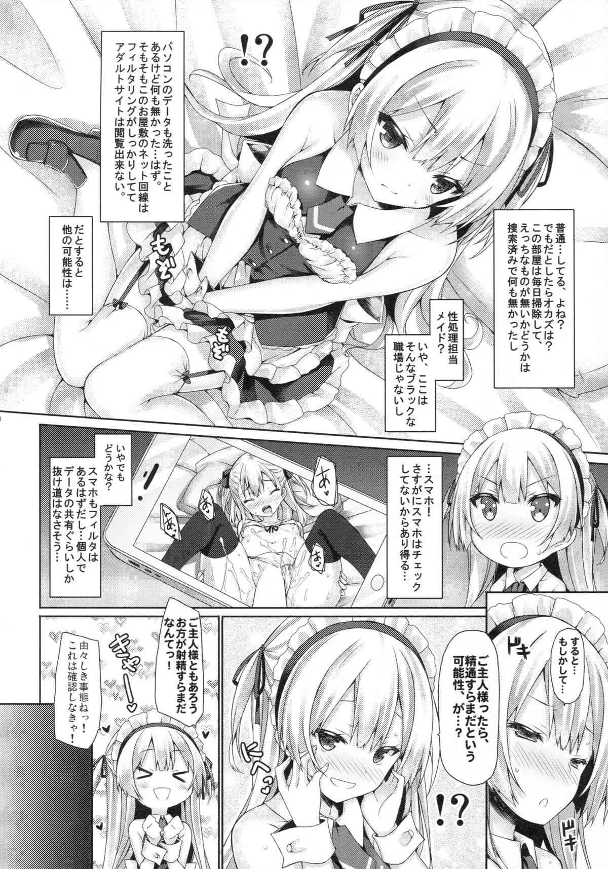 (C89) [没後 (RYO)] 銀髪+メイド(ご主人様+片想い)初体験÷えっち=大好き!_7