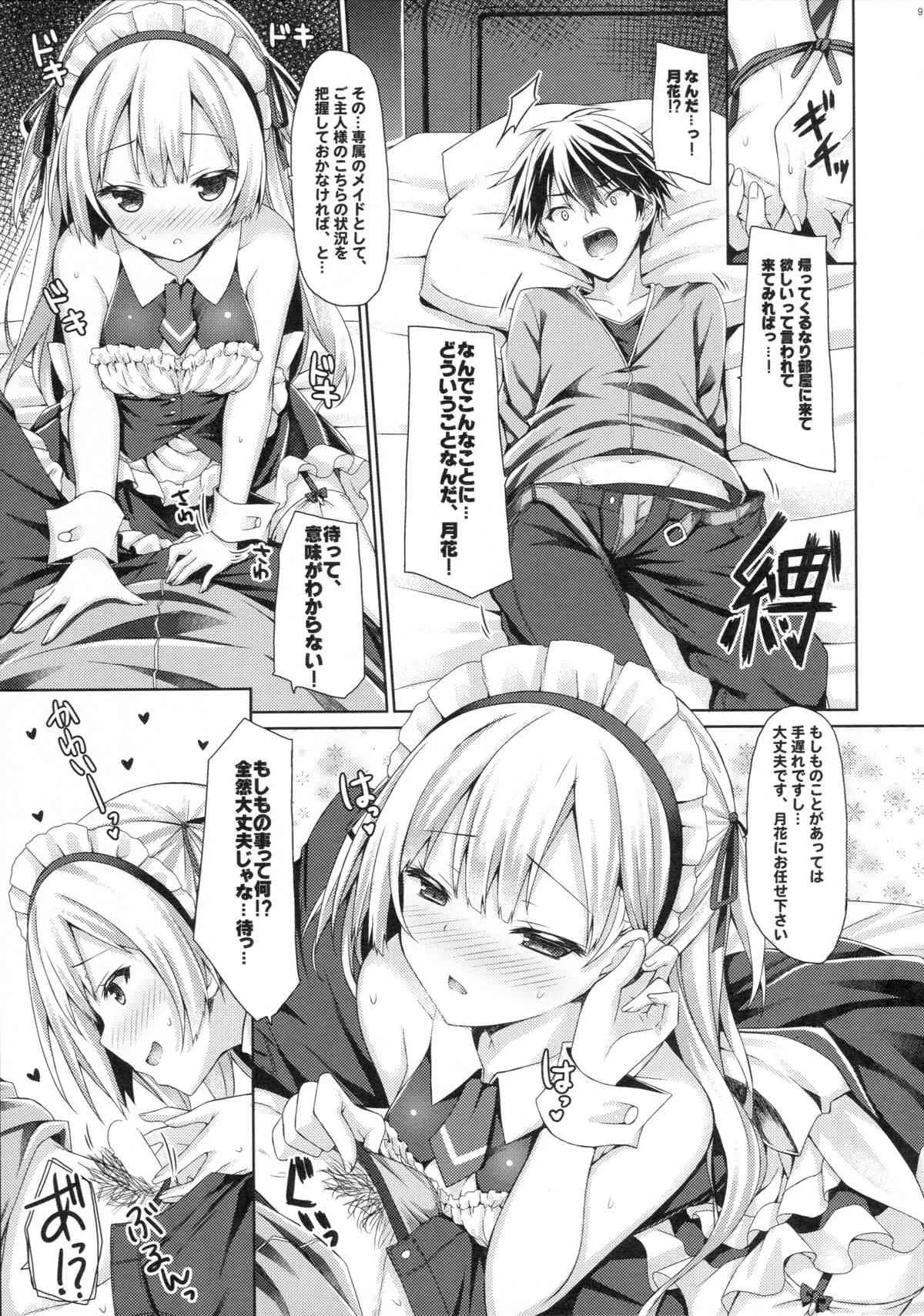 (C89) [没後 (RYO)] 銀髪+メイド(ご主人様+片想い)初体験÷えっち=大好き!_8