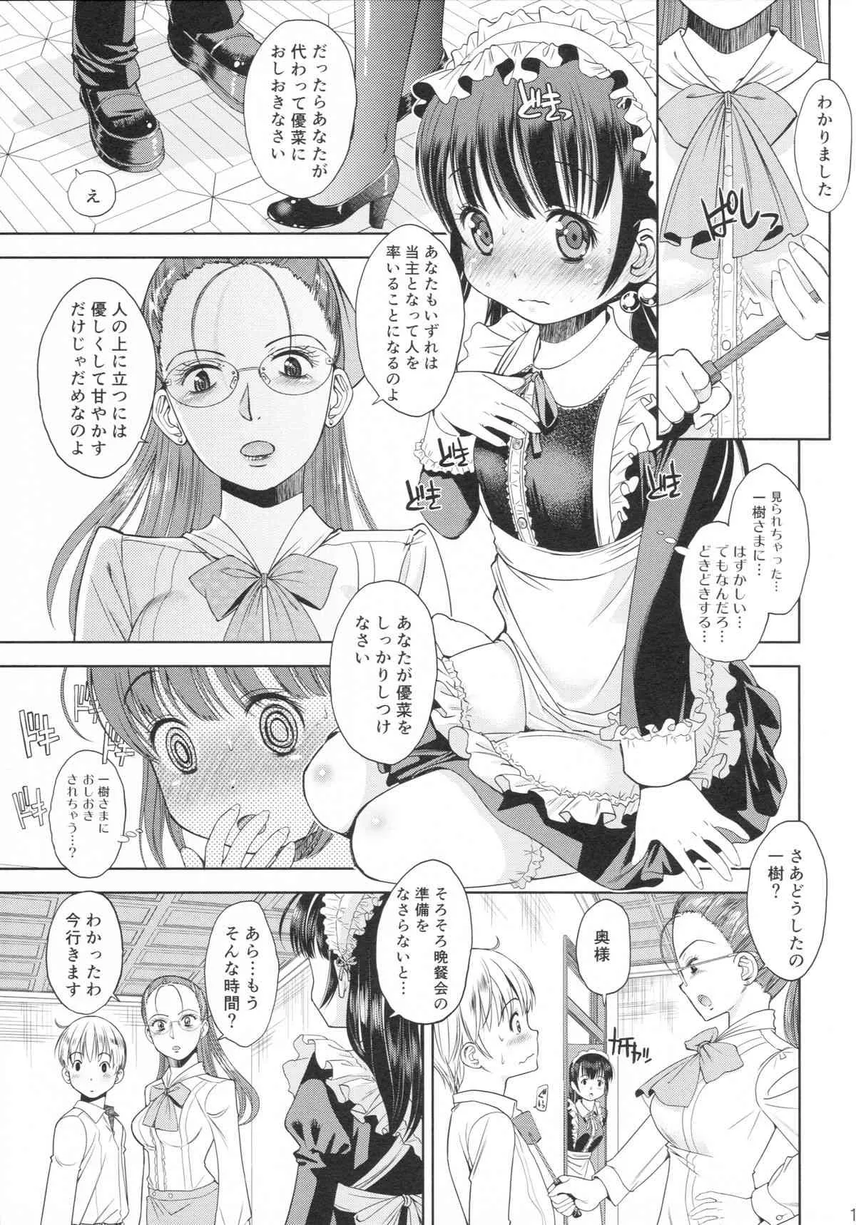 (C89) [えろり屋 (たまちゆき、ゆうろ)] えろり屋 2015-WINTER 14_10