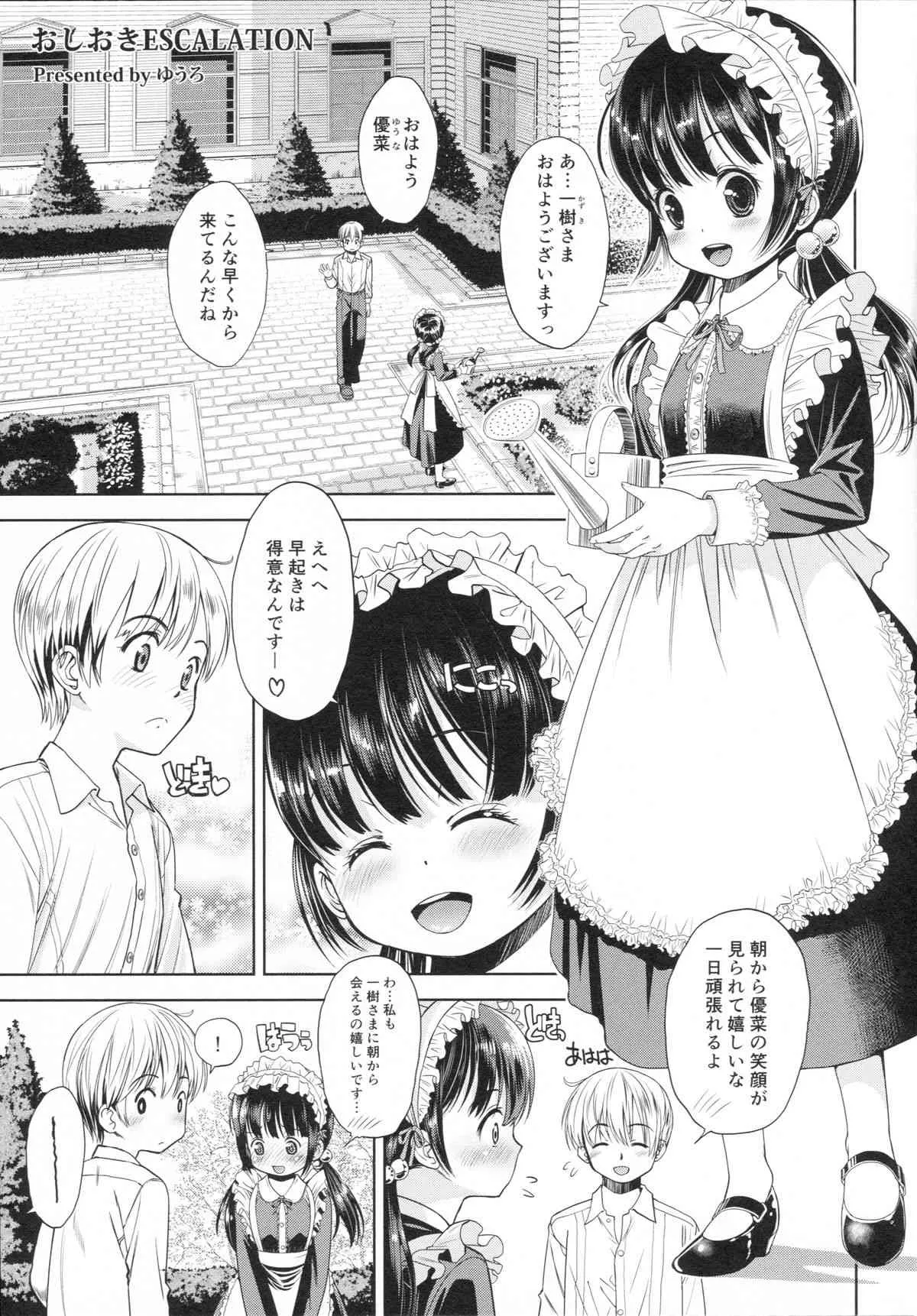 (C89) [えろり屋 (たまちゆき、ゆうろ)] えろり屋 2015-WINTER 14_6