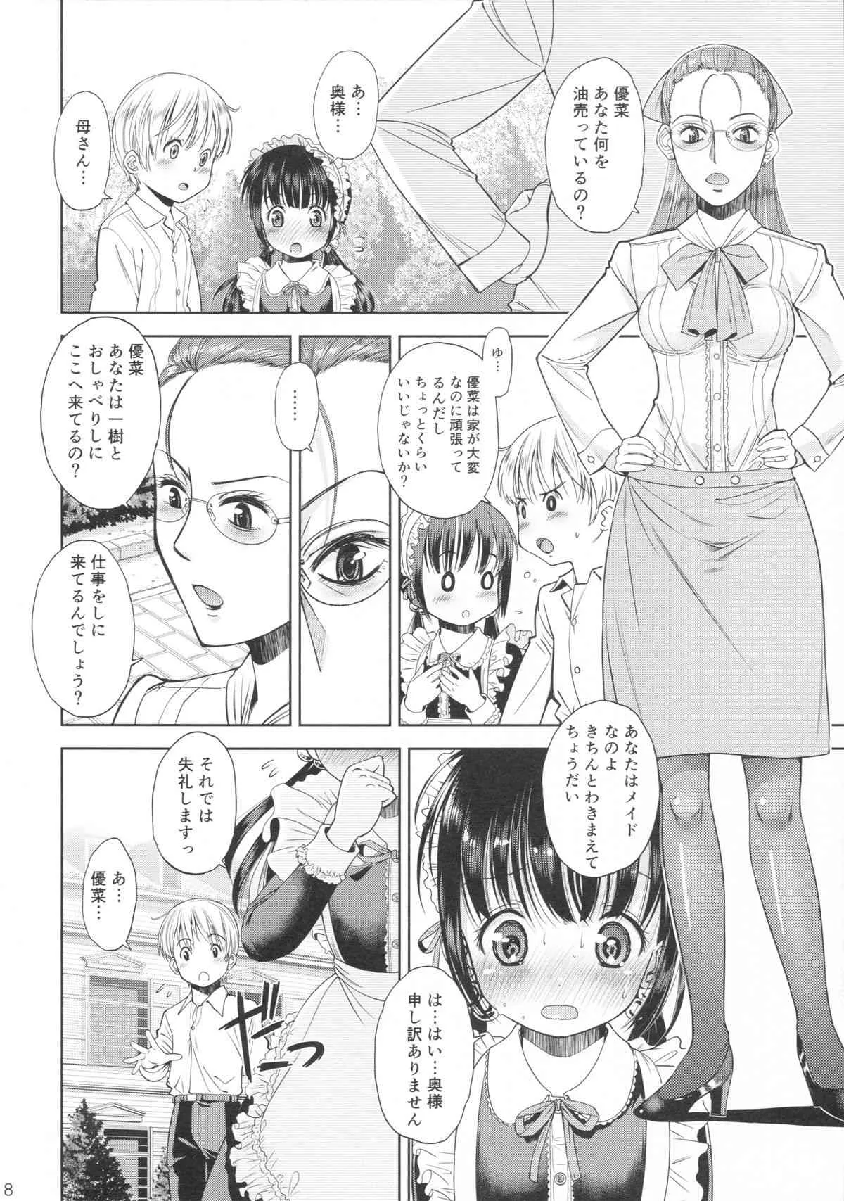 (C89) [えろり屋 (たまちゆき、ゆうろ)] えろり屋 2015-WINTER 14_7