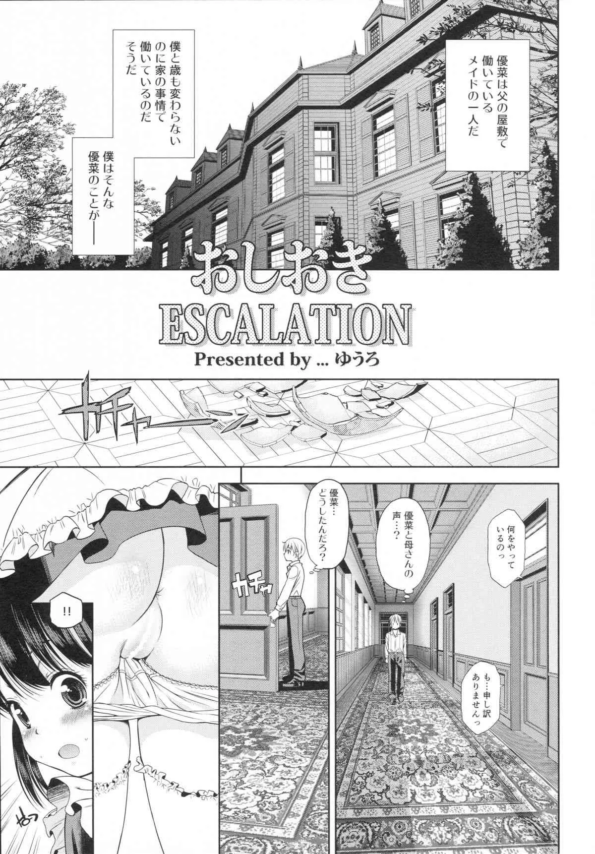 (C89) [えろり屋 (たまちゆき、ゆうろ)] えろり屋 2015-WINTER 14_8