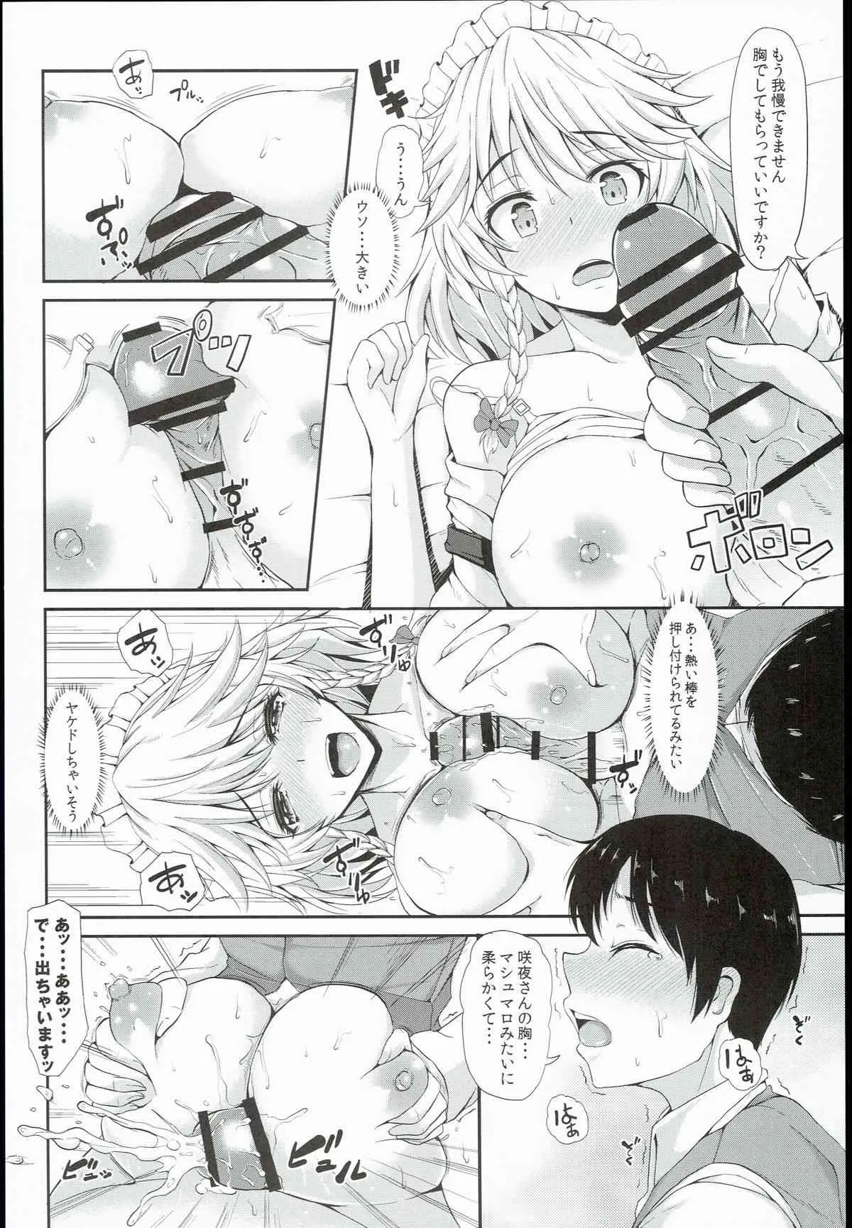 (C89) [ロケット調査室 (コザ)] 十六夜咲夜の秘密な事情 (東方Project)_10