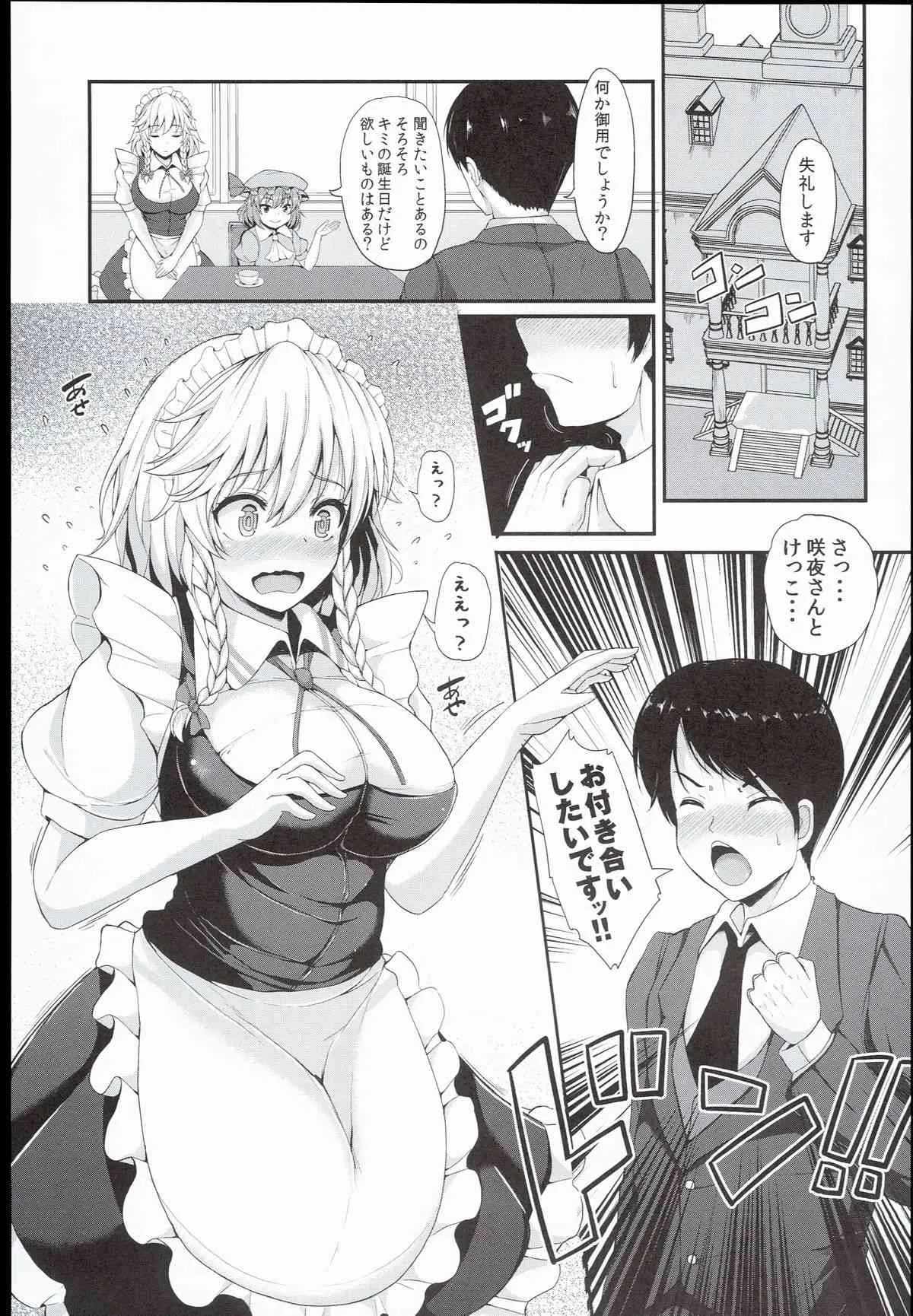 (C89) [ロケット調査室 (コザ)] 十六夜咲夜の秘密な事情 (東方Project)_5