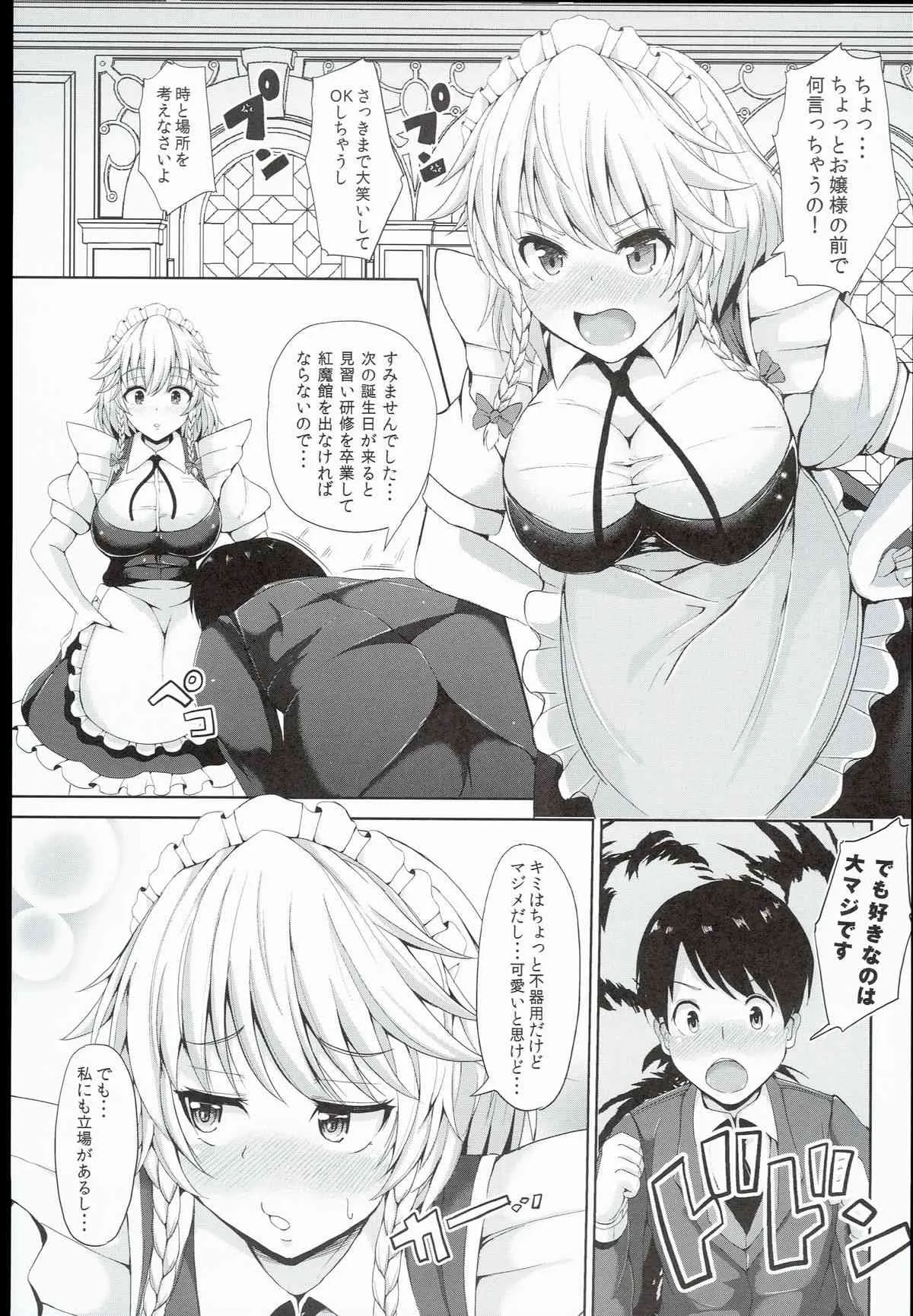 (C89) [ロケット調査室 (コザ)] 十六夜咲夜の秘密な事情 (東方Project)_7