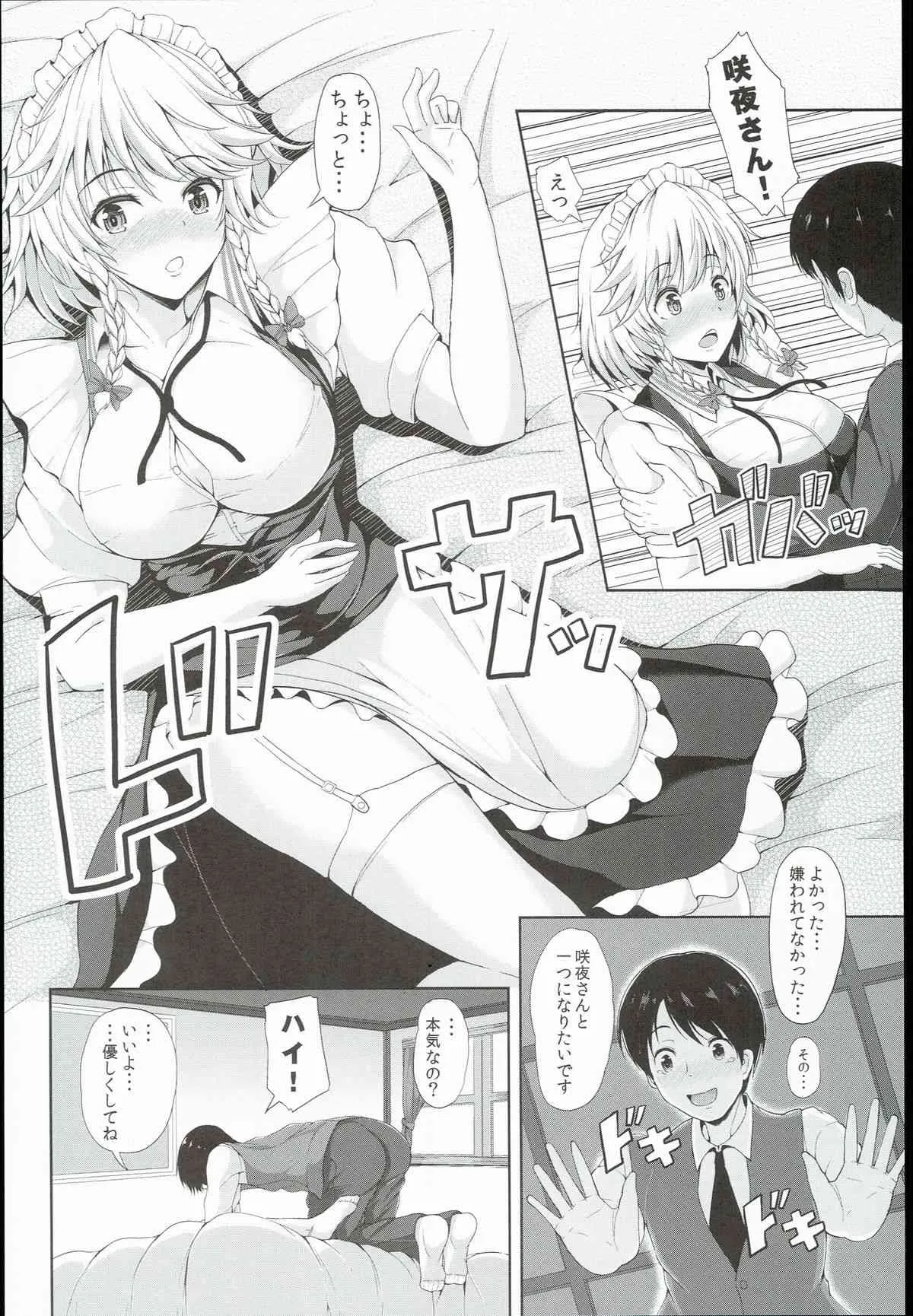 (C89) [ロケット調査室 (コザ)] 十六夜咲夜の秘密な事情 (東方Project)_8