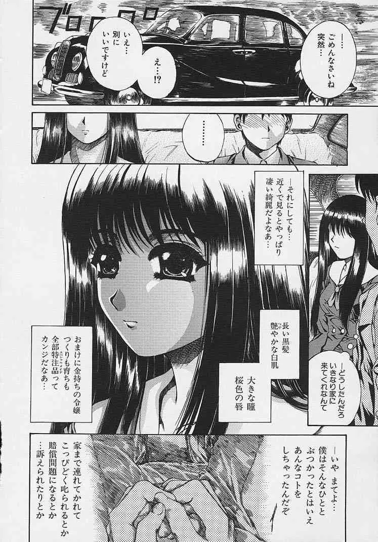 [成田香車] 美悦の吐息_9