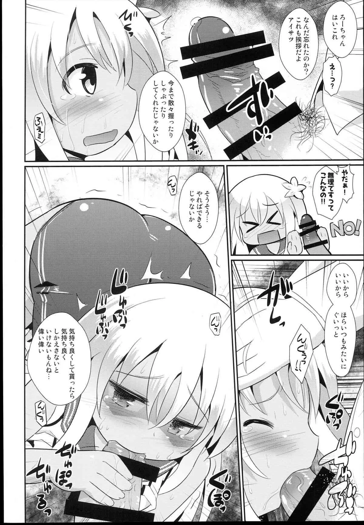 (COMIC1☆9) [神聖ファウンテン (小泉ひつじ)] クソ提督がろーちゃんを改造してみた (艦隊これくしょん -艦これ-)_2