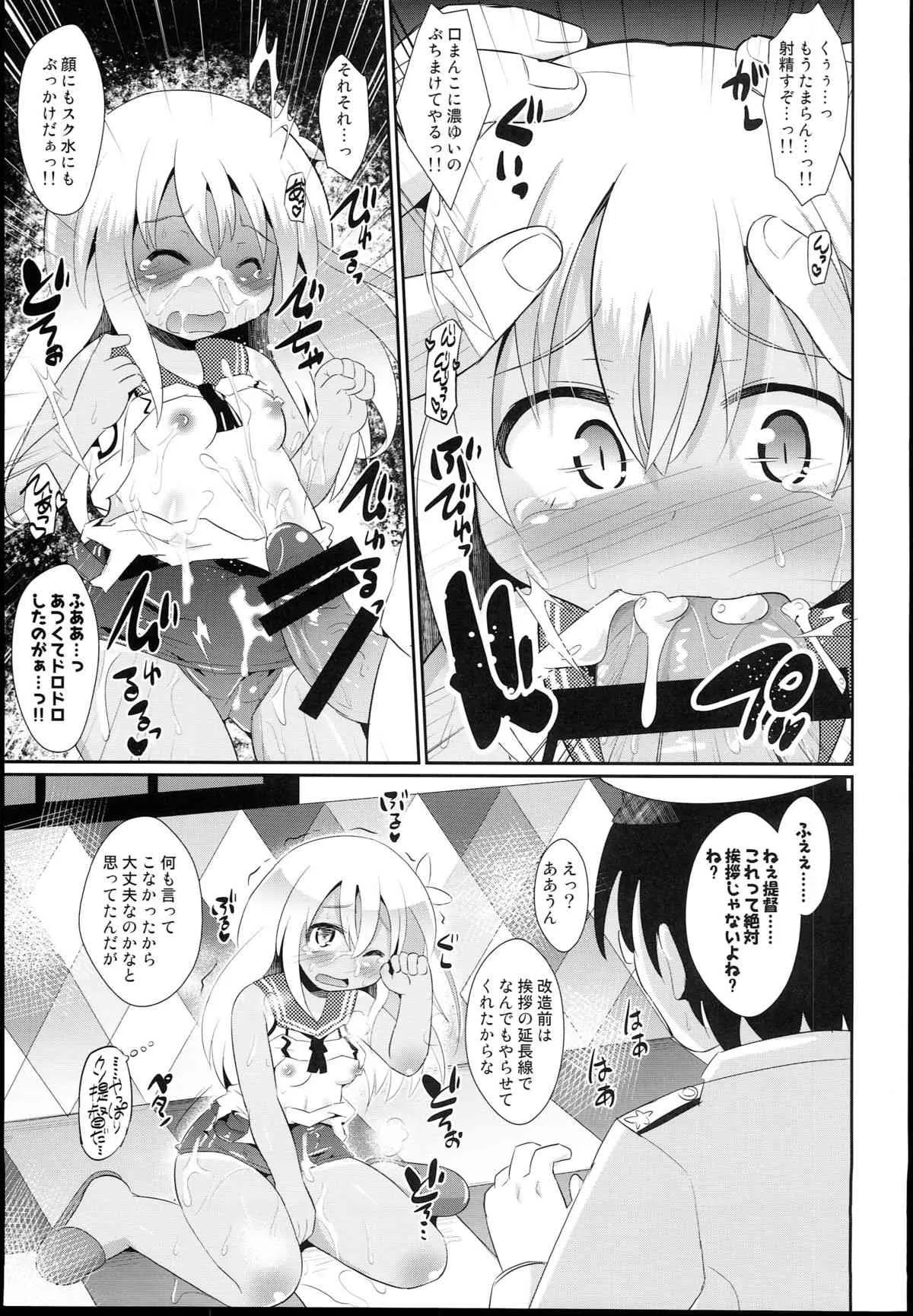 (COMIC1☆9) [神聖ファウンテン (小泉ひつじ)] クソ提督がろーちゃんを改造してみた (艦隊これくしょん -艦これ-)_3