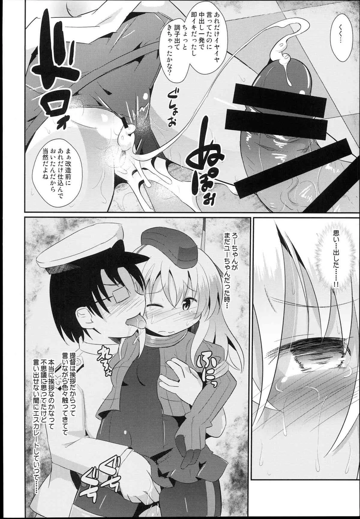(COMIC1☆9) [神聖ファウンテン (小泉ひつじ)] クソ提督がろーちゃんを改造してみた (艦隊これくしょん -艦これ-)_8