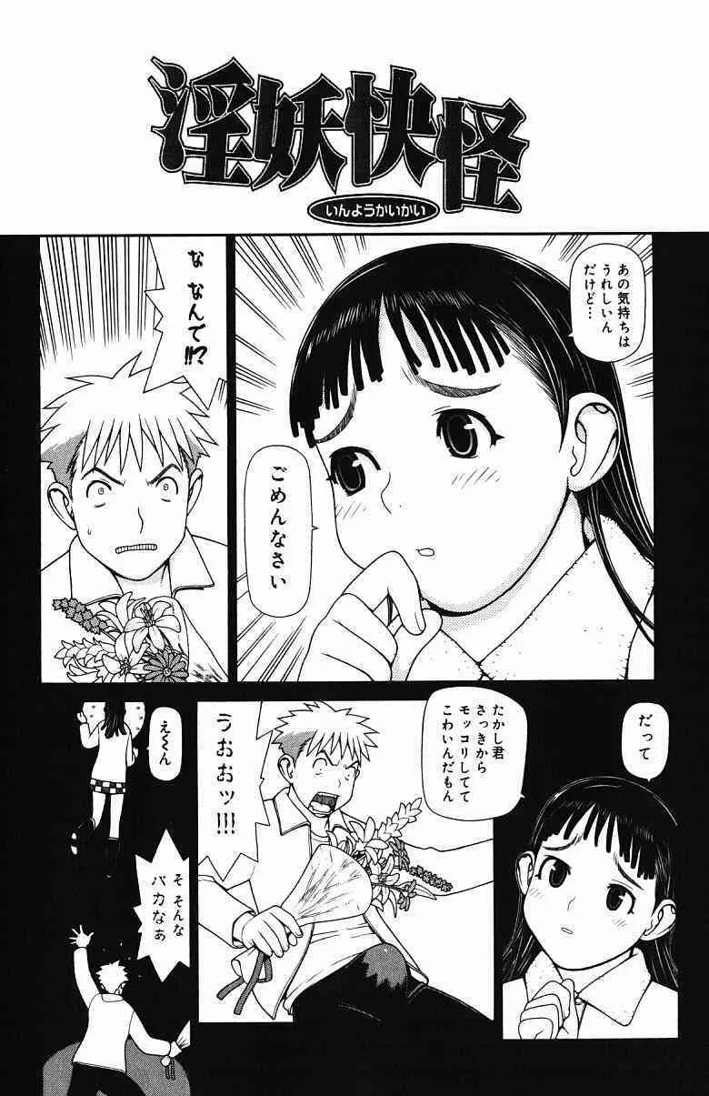 [吉田蛇作] 淫妖快怪_7