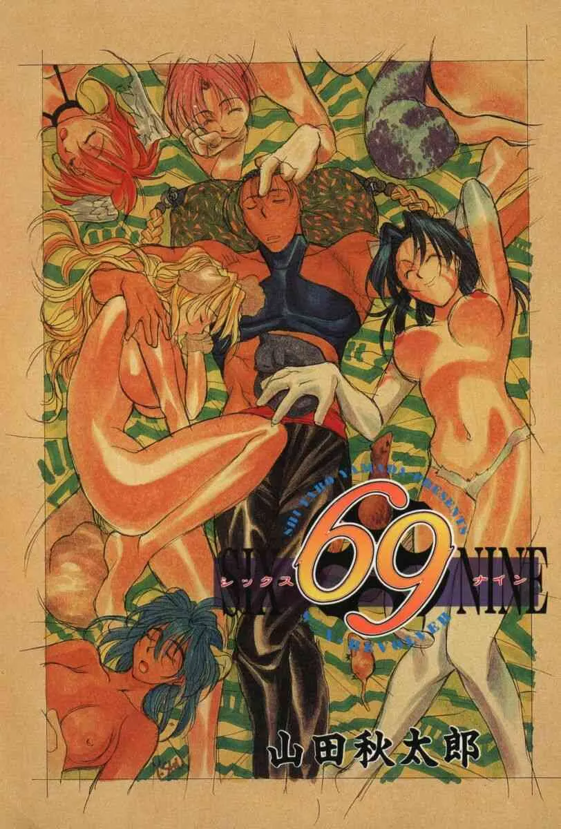 [Yamada Shuutarou] 69 Sex Revolver_4