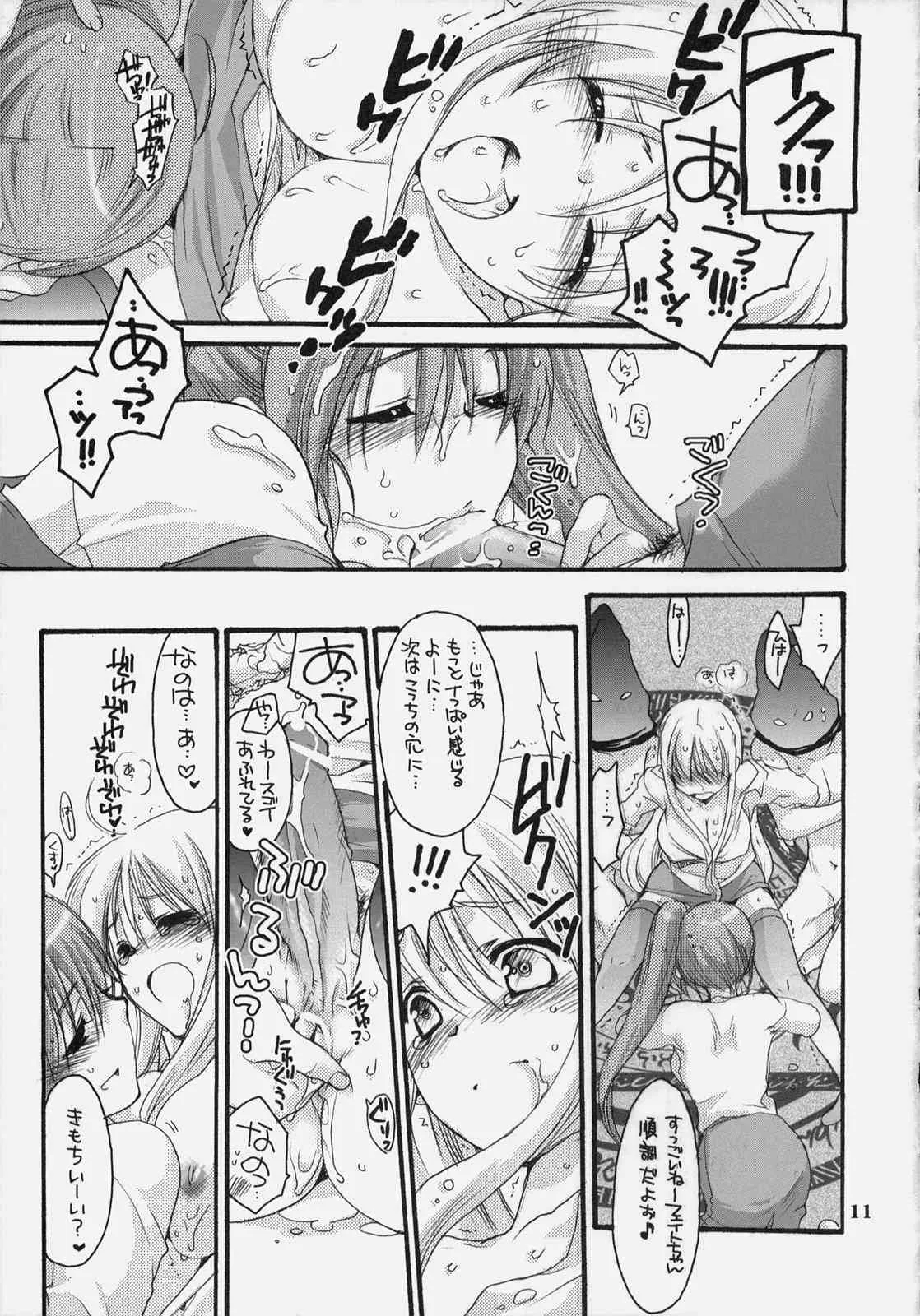(C74)[爆撃モンキース (犬神尚雪)] なのマニハイパー (魔法少女リリカルなのは)_10