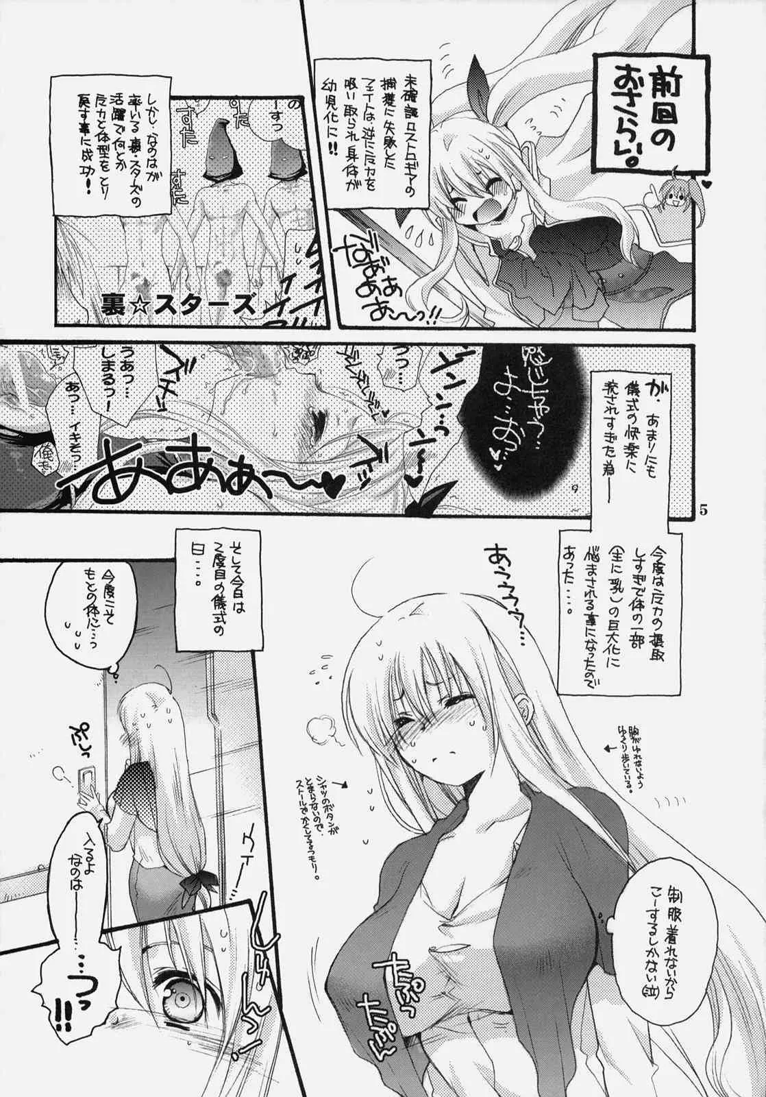 (C74)[爆撃モンキース (犬神尚雪)] なのマニハイパー (魔法少女リリカルなのは)_4
