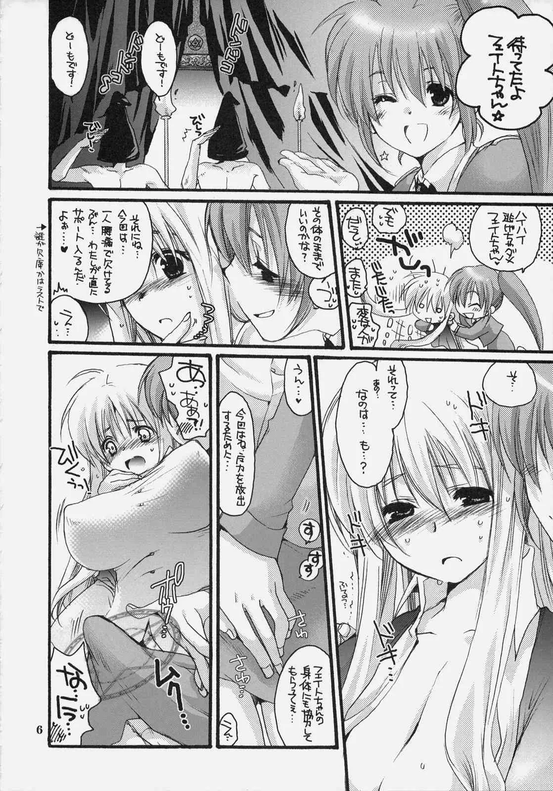 (C74)[爆撃モンキース (犬神尚雪)] なのマニハイパー (魔法少女リリカルなのは)_5