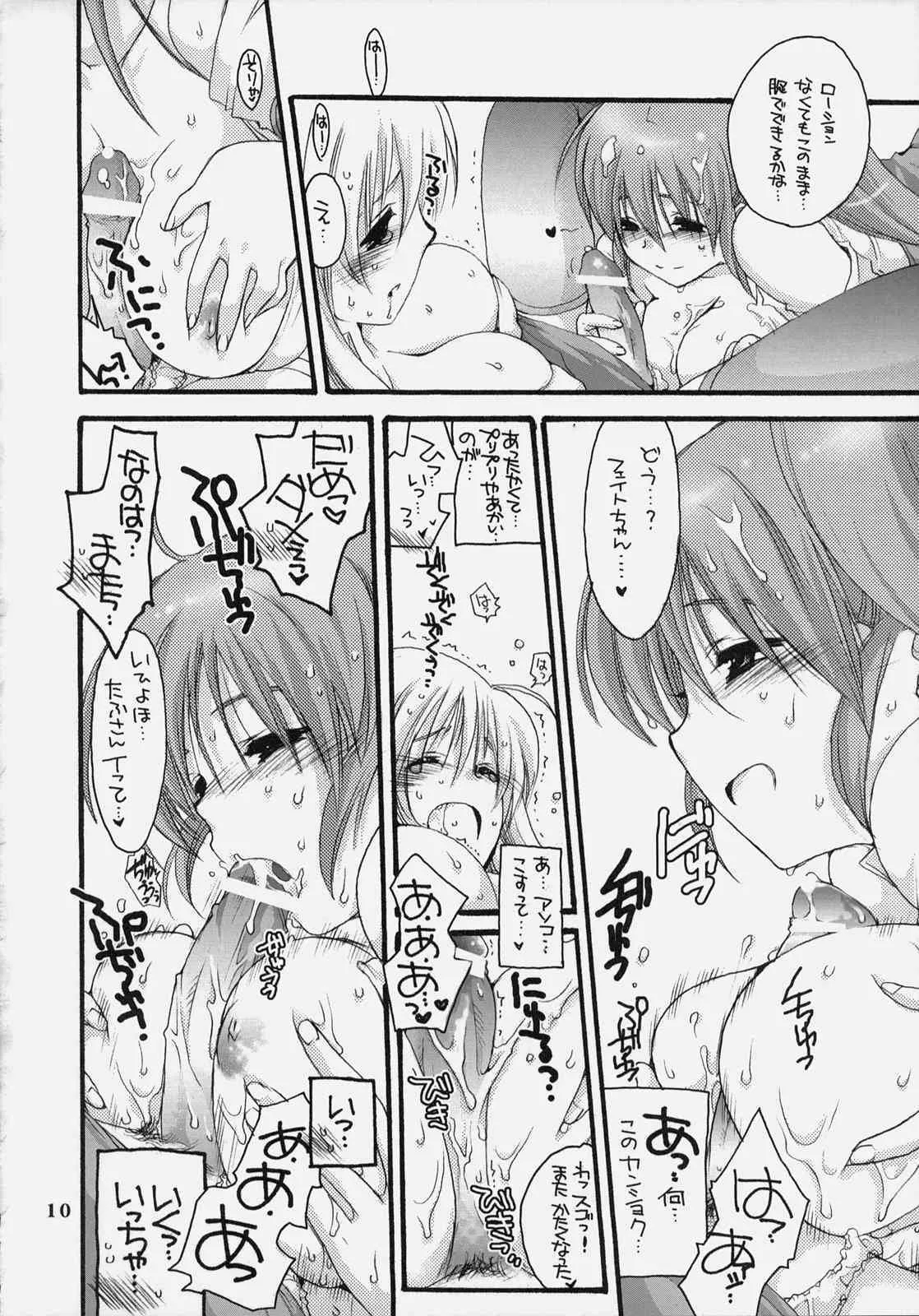 (C74)[爆撃モンキース (犬神尚雪)] なのマニハイパー (魔法少女リリカルなのは)_9