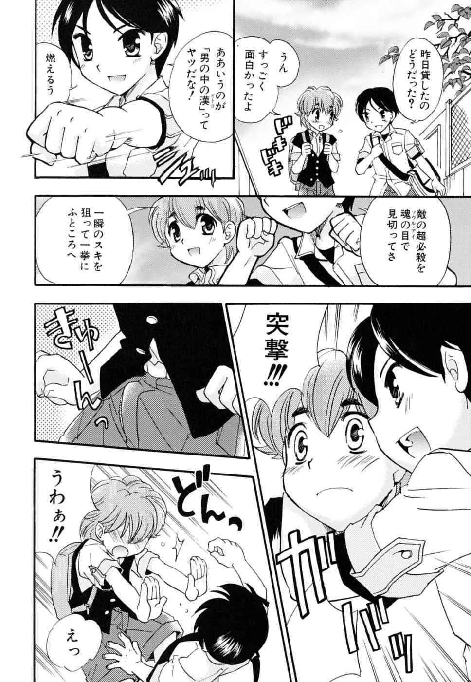 [Anthology] [Shota] Milk Kids_10