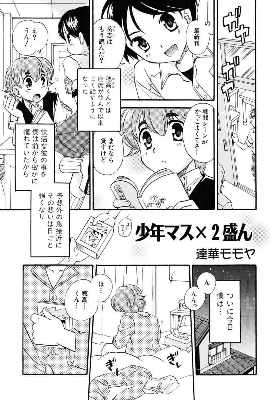 [Anthology] [Shota] Milk Kids_5
