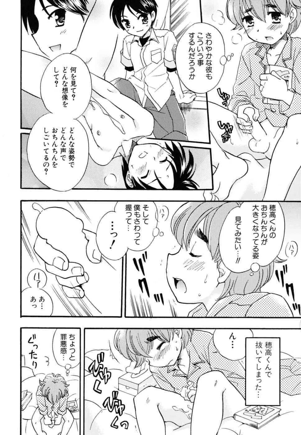 [Anthology] [Shota] Milk Kids_6