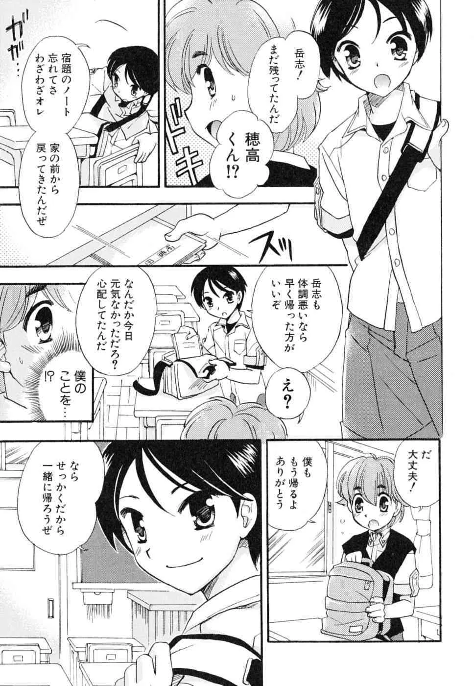 [Anthology] [Shota] Milk Kids_9