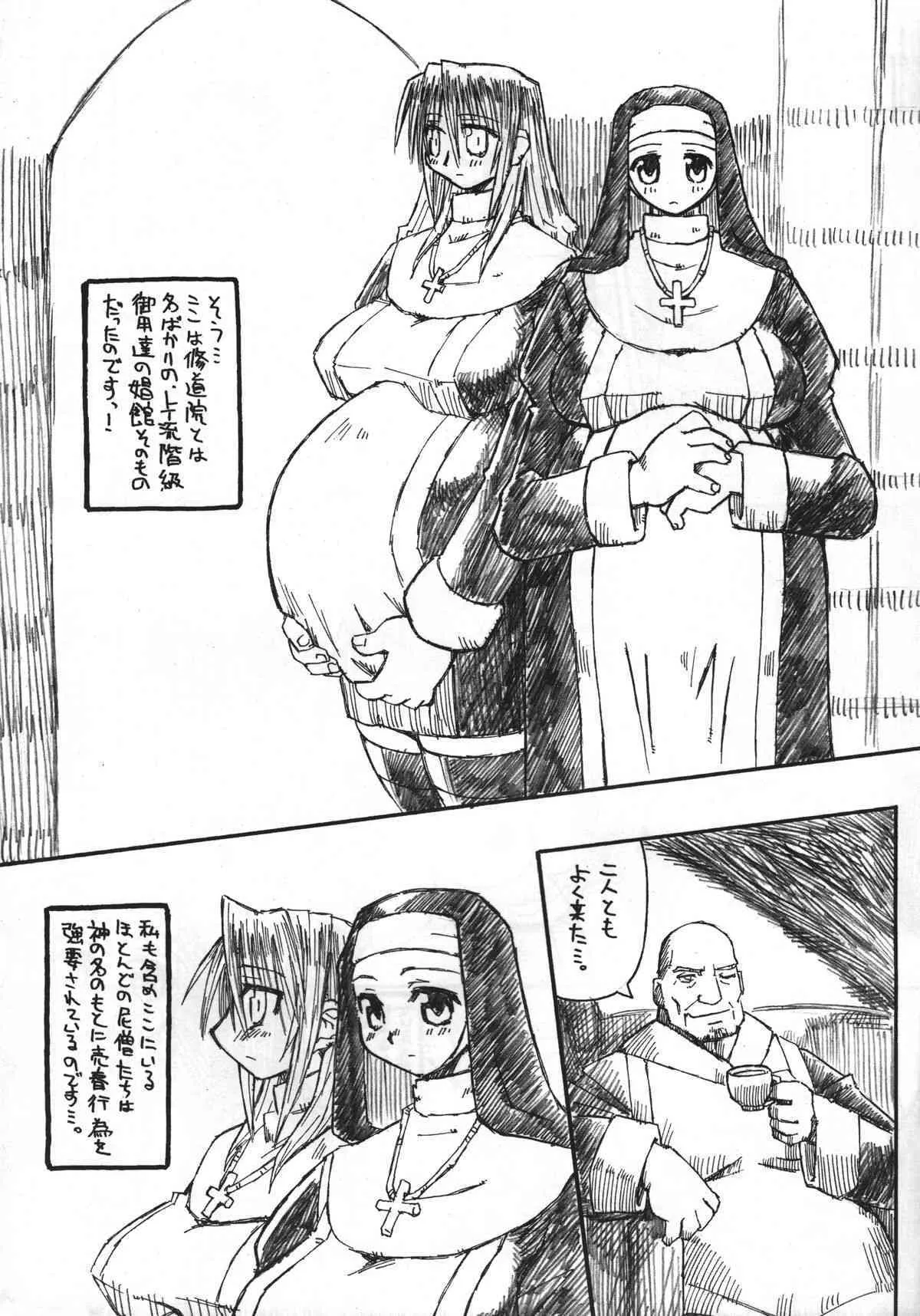 (C67) [Domestic animals (村雨丸)] 尼僧・少年指導_6