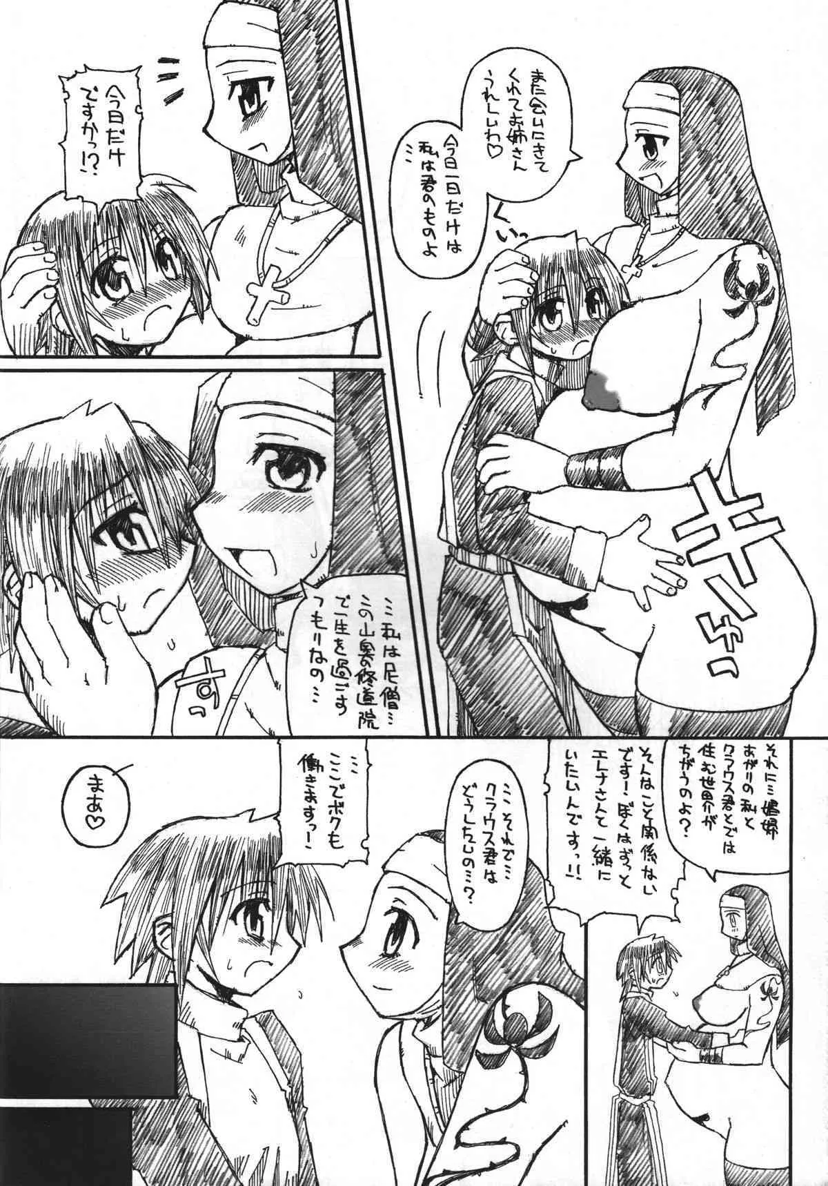 (C67) [Domestic animals (村雨丸)] 尼僧・少年指導_9