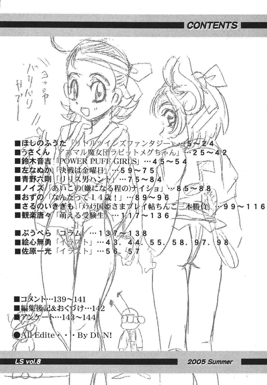 [RPGカンパニー2] LS8 (よろず) [DL版]_3