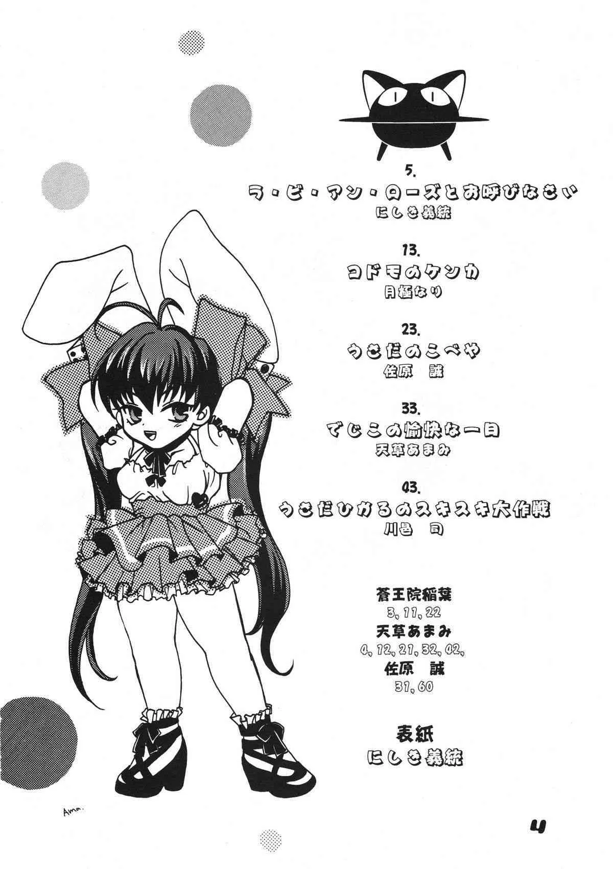 (C57) [アリスシンドローム (よろず)] にょ！ (デ・ジ・キャラット)_3