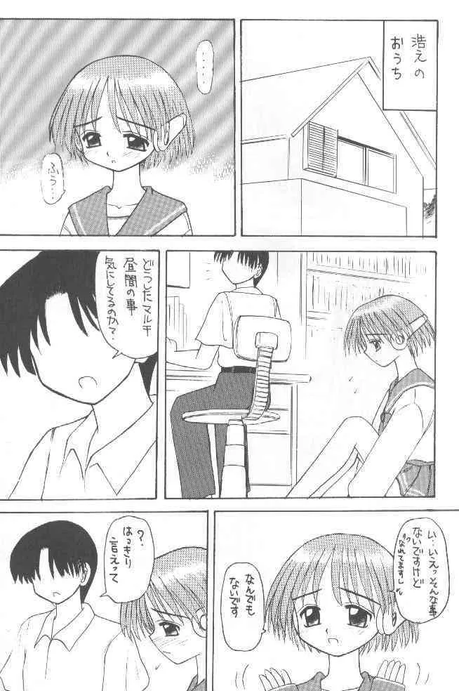 [浅野屋] Ricardo マルチnez (トゥハート)_9