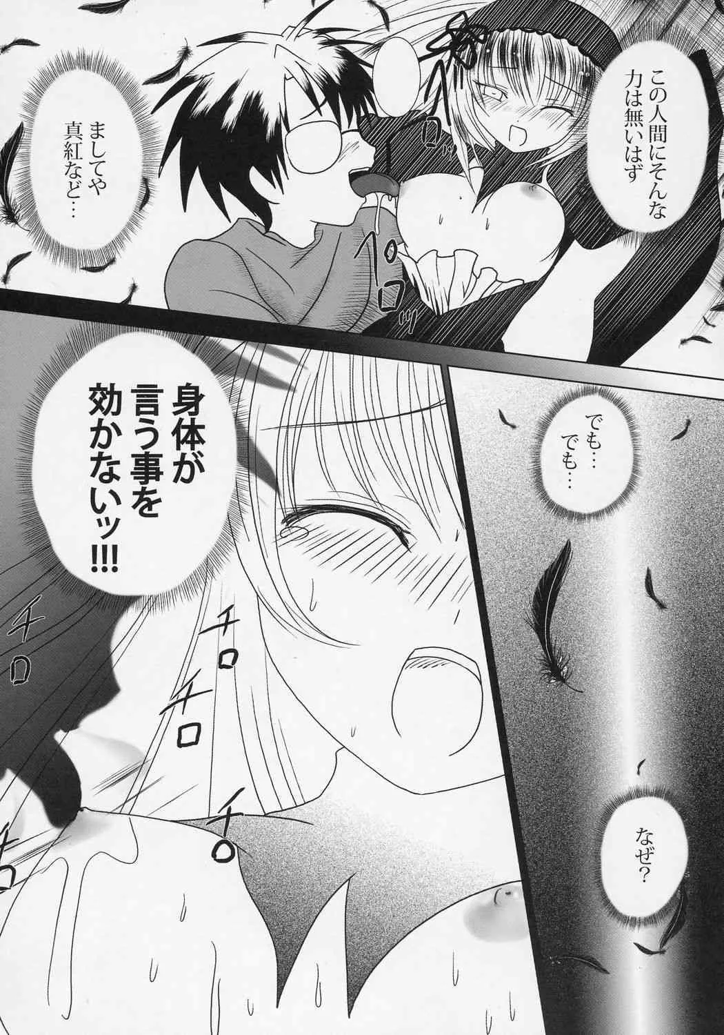 (同人誌) [海通信] La bleue est souillee 知らぬ陵辱の果て (ローゼンメイデン)_9