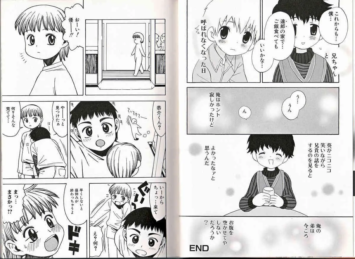 [Anthology] [Shota] Secret Boy Racy Play Lesson 1 – The Perfect Boy and How to Play_10