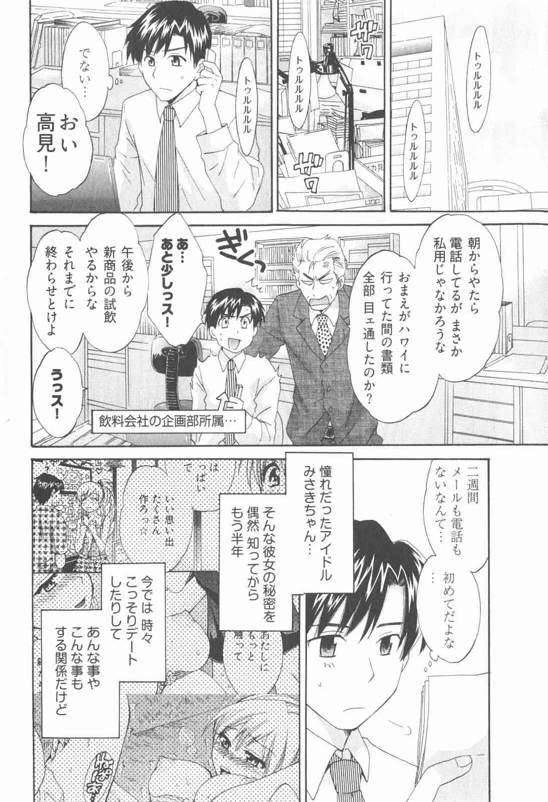 [ポン貴花田] 天使のマシュマロ2_10