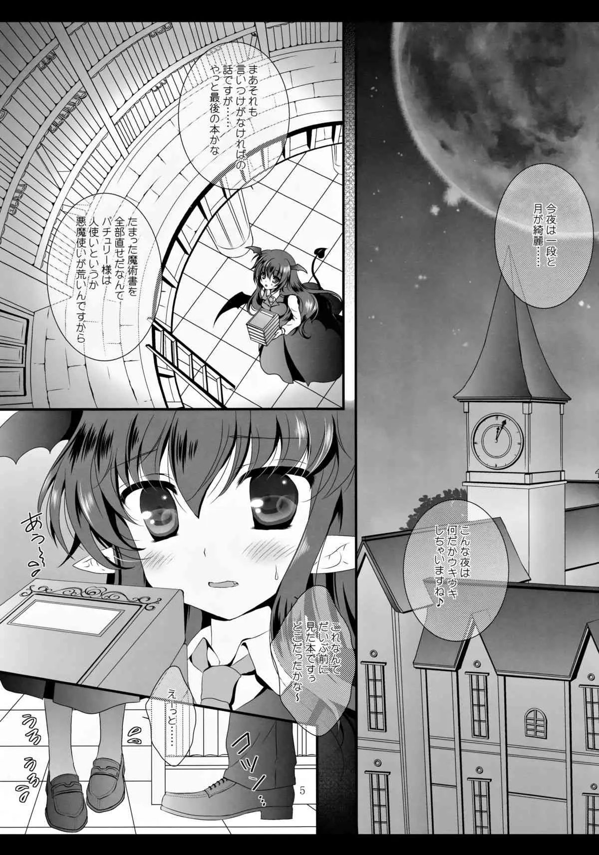 (C84) [せとらん (イトウせと、タンノらん)] MAGIC MAGIC (東方Project)_4