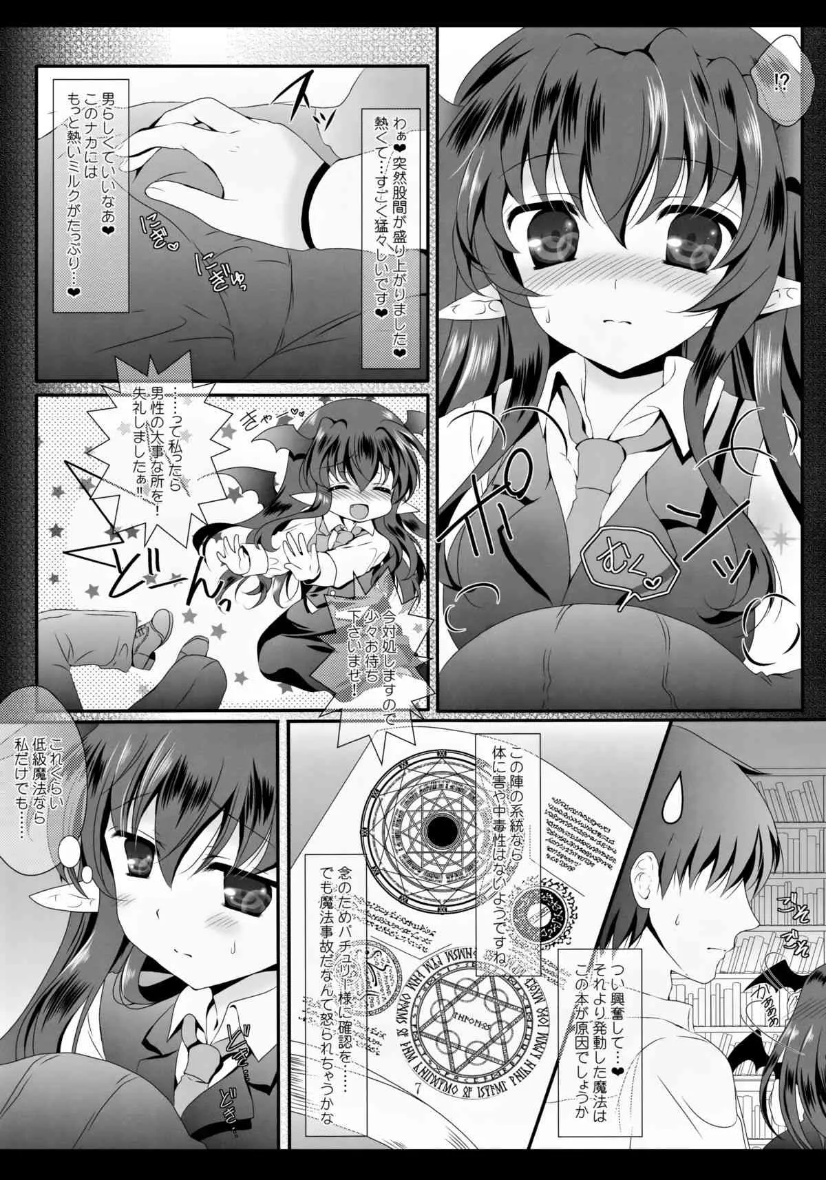 (C84) [せとらん (イトウせと、タンノらん)] MAGIC MAGIC (東方Project)_6