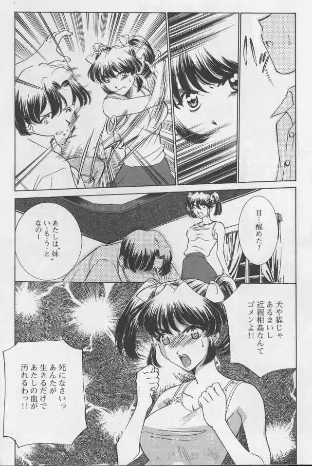 [近親相姦アンソロジー] 姦淫の家 1_10