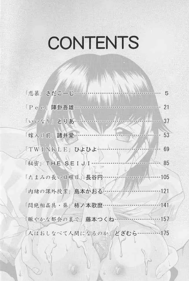 [近親相姦アンソロジー] 姦淫の家 1_4