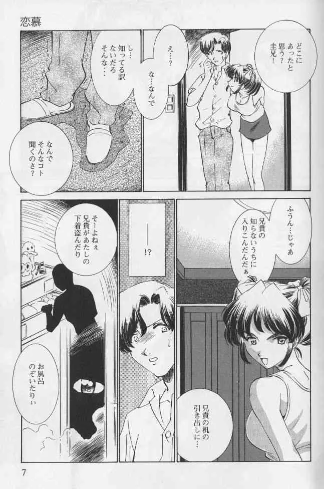 [近親相姦アンソロジー] 姦淫の家 1_7