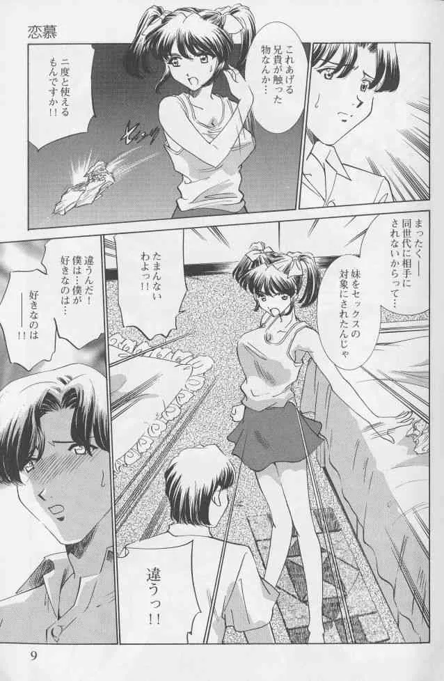 [近親相姦アンソロジー] 姦淫の家 1_9
