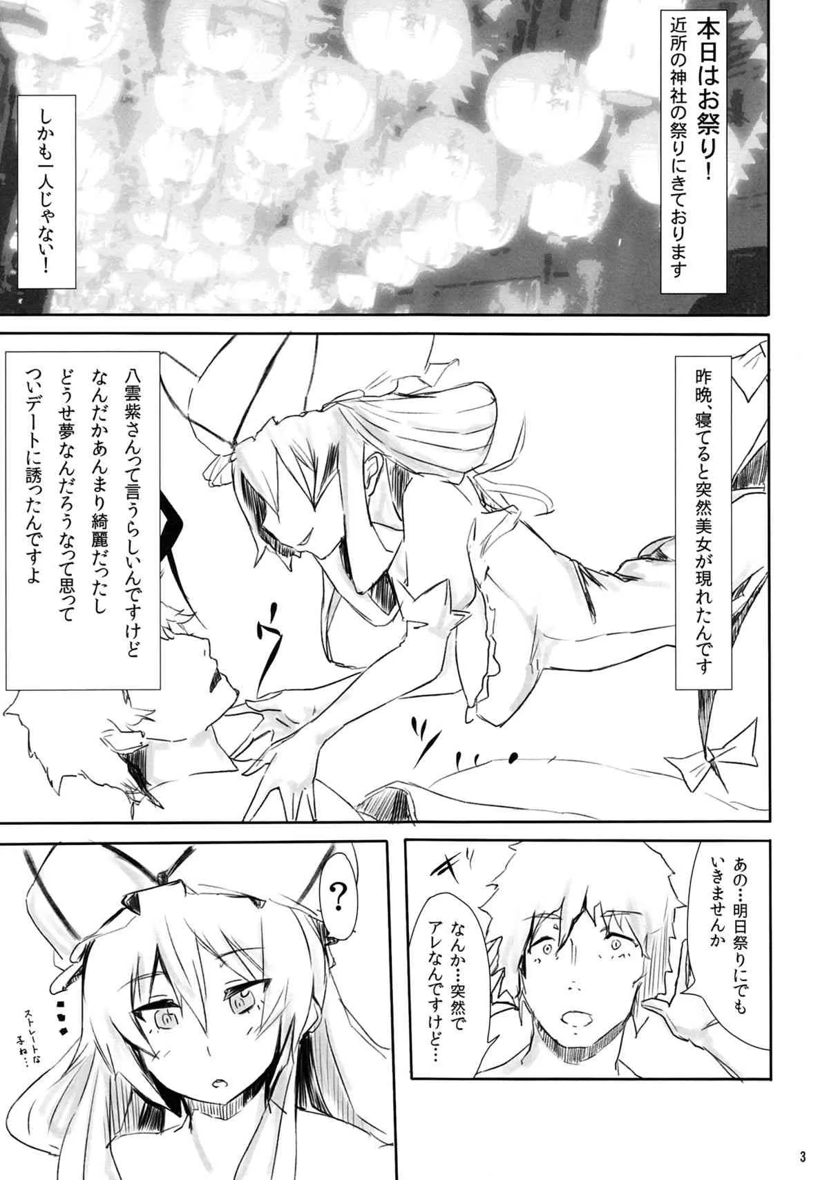 (例大祭8) [L.G.C. (リブユウキ)] すきまおぶすきゅあ (東方Project)_4