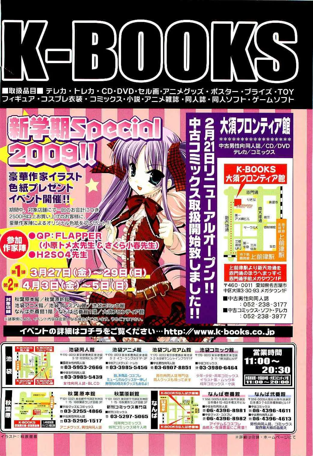 COMIC LO 2009年05月号 Vol.62_2