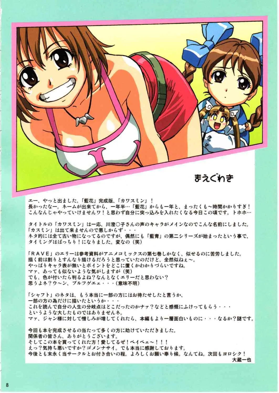 (C65)[大蔵別館 (大蔵一也)] カワスミン_7