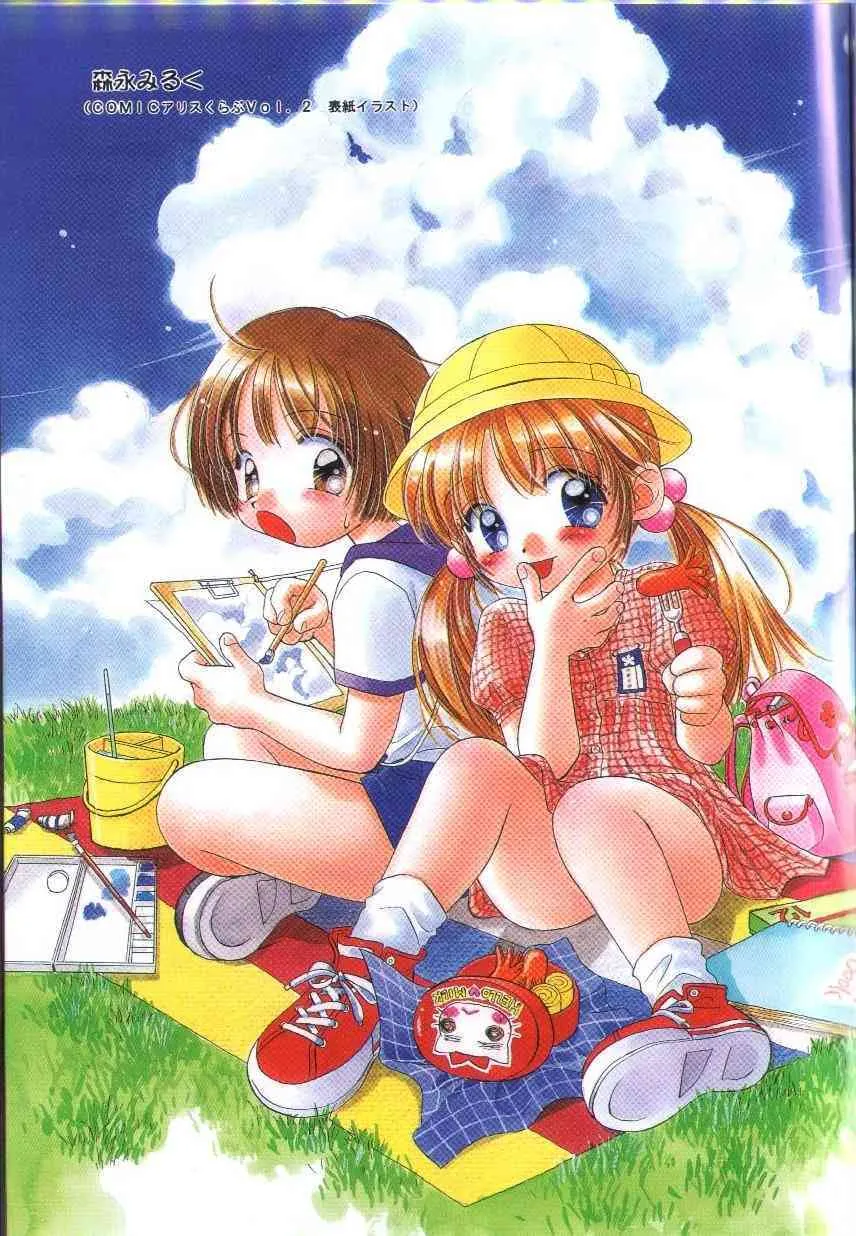 [アンソロジー] アリスくらぶ未発表セレクション_3